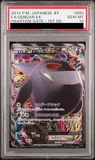 PSA10] GengarEX SR 090/088 1枚