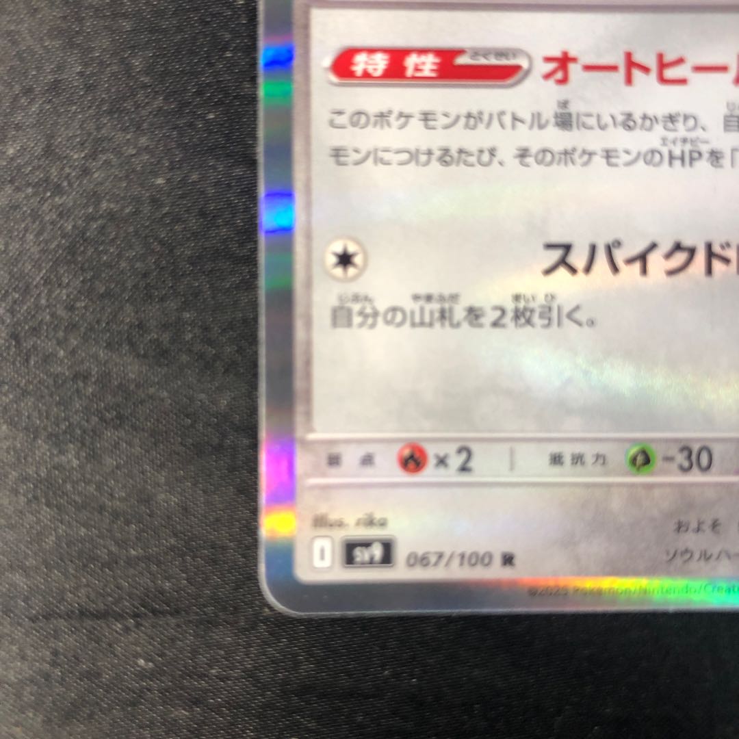 Magearna R 067/100
