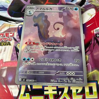 スリーブにて保存 アマルルガ AR 084/080 1枚