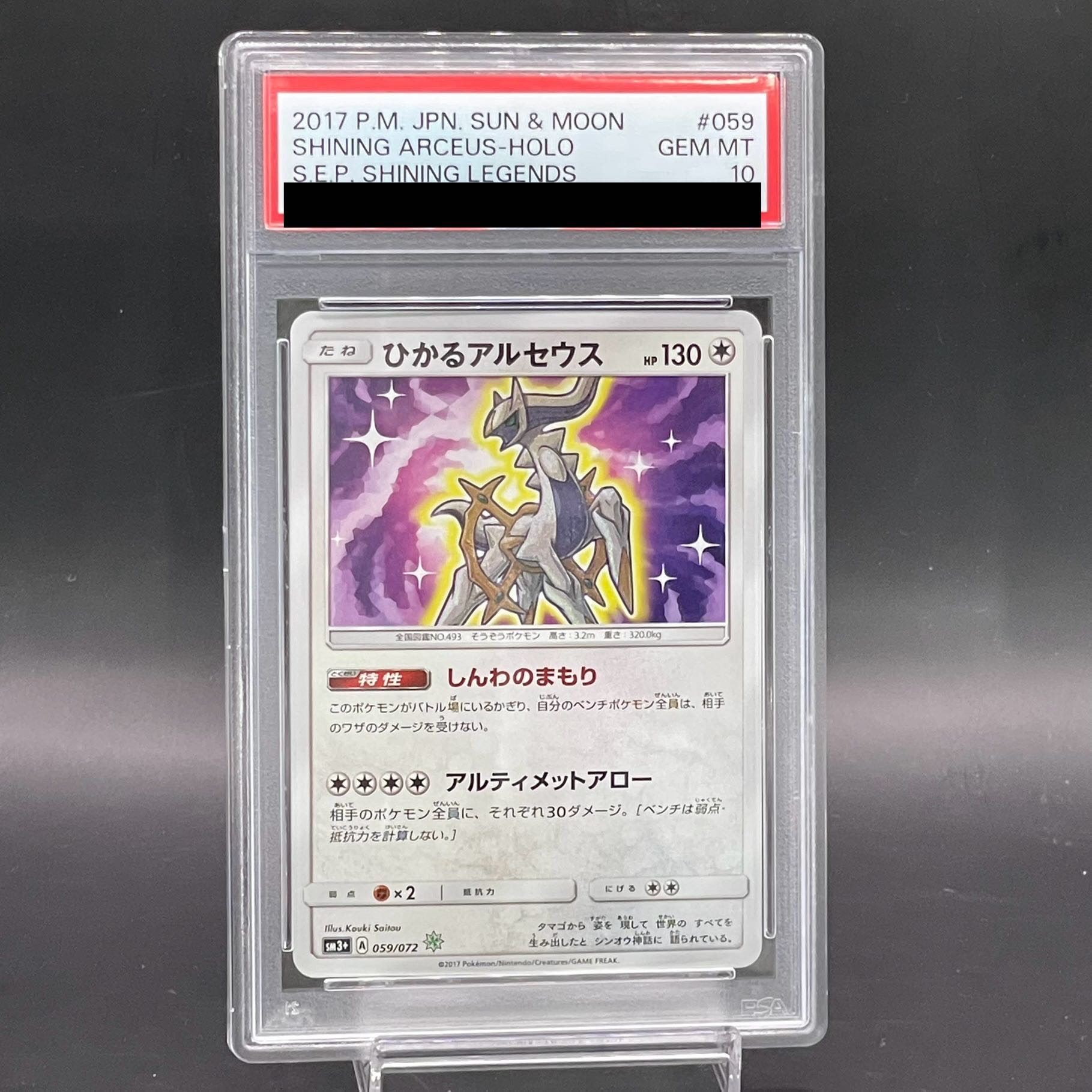 【PSA10】ひかるアルセウス H 059/072