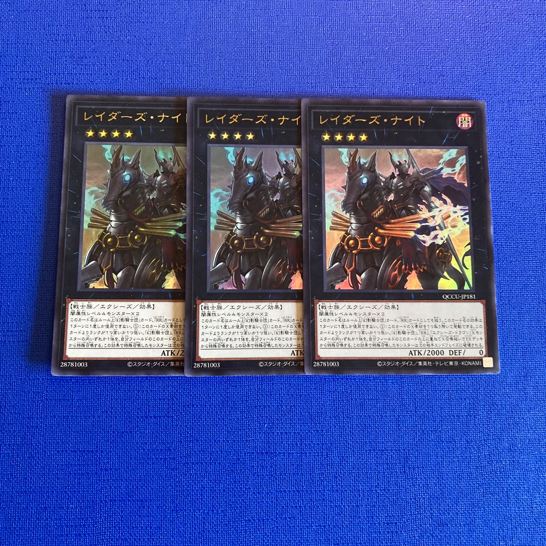 Raider's Knight Ultra Rare QCCU-JP181