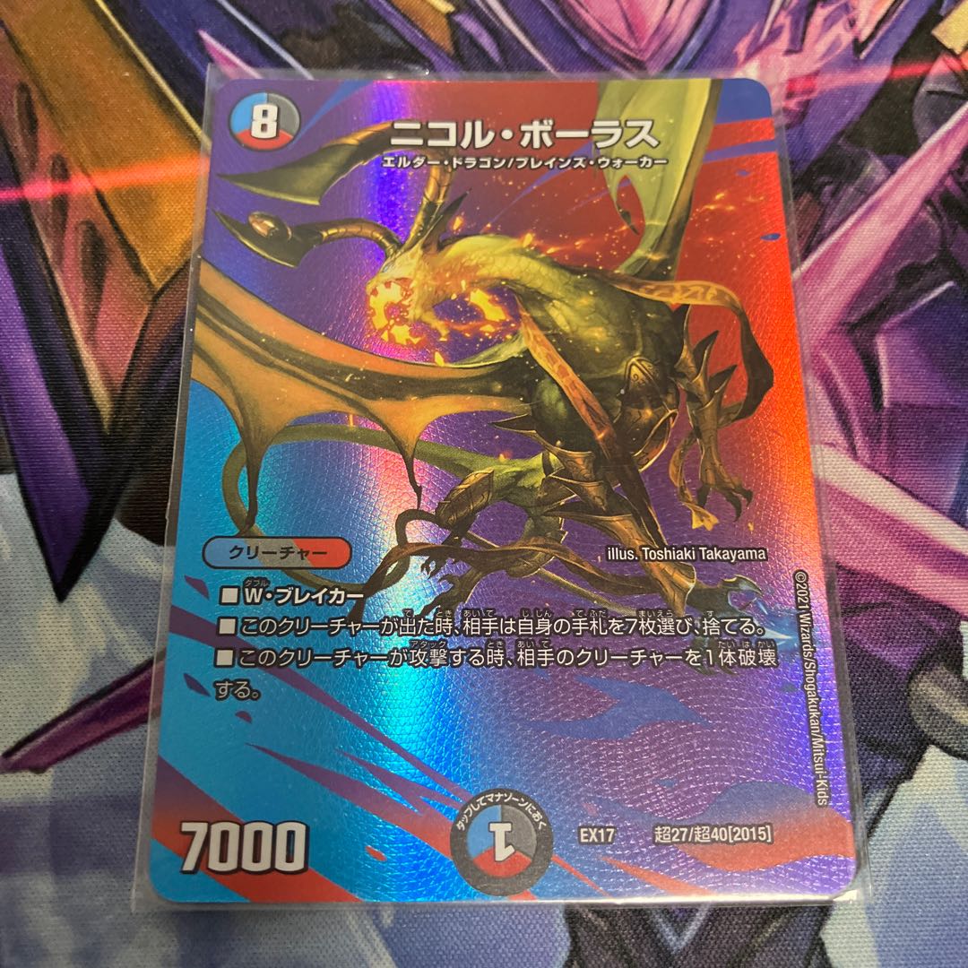 ニコル・ボーラス 超27/超40[2015] 1枚