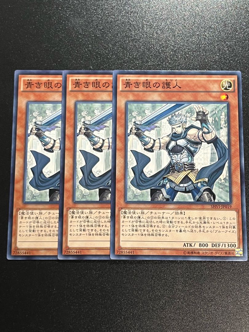 Yu-Gi-Oh Studio 3 copies Protector with Eyes of Blue Normal JP019