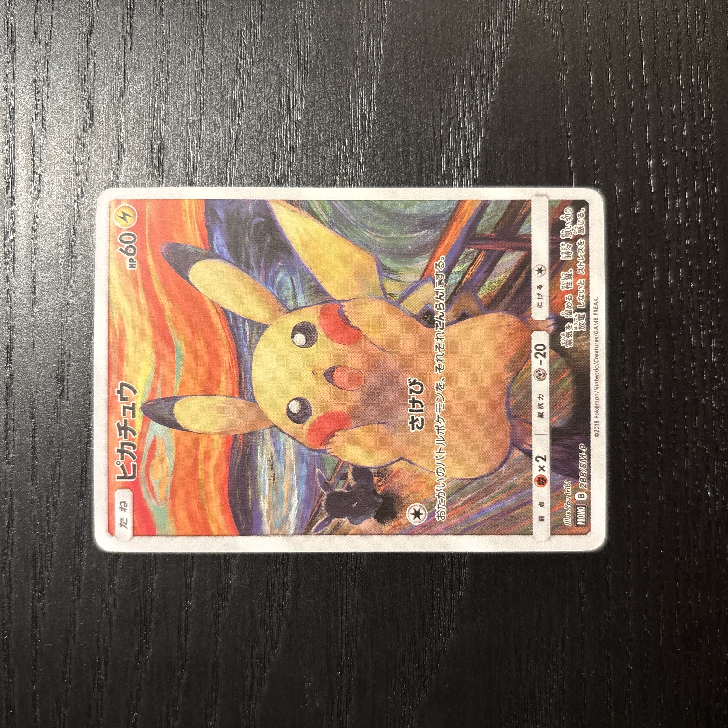 ピカチュウ ムンクピカチュウ PROMO 288/SM-P 1枚