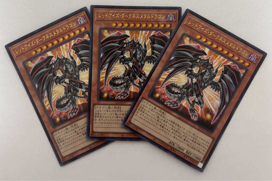 レッドアイズ・ダークネスメタルドラゴン　ウルトラレア　3枚セット