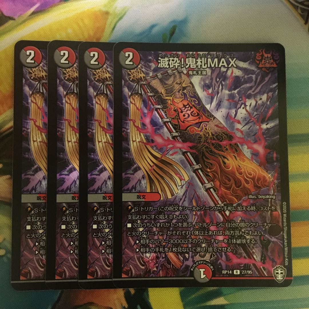 滅砕!鬼札MAX R 27/95 1枚