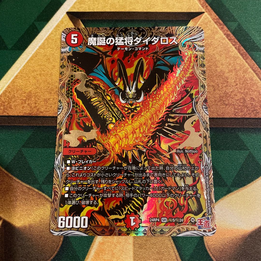 Daedalus, the Raging General of the Birth of Magic (Secret Rare Spec.) SE (Secret)5/(Secret)24