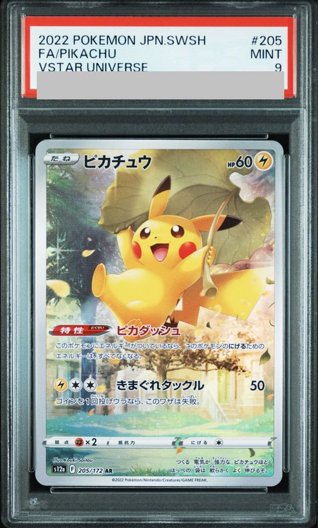 PSA9] Pikachu AR 205/172 1枚