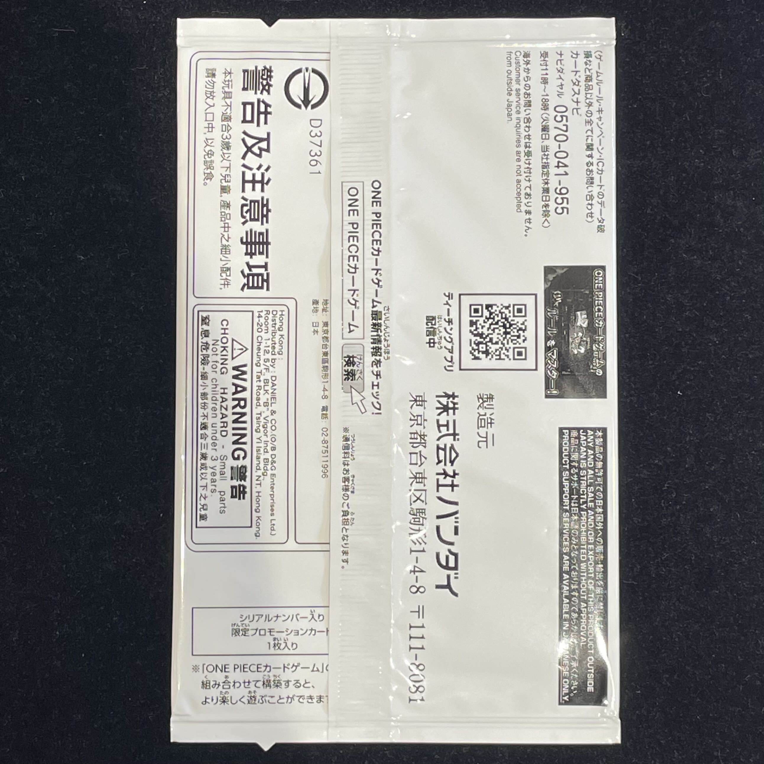 Portgas D. Ace Serial, unopened PROMO OP07-119 1枚