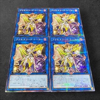 9612【遊戯王】アクセスコード・トーカー　4枚セット