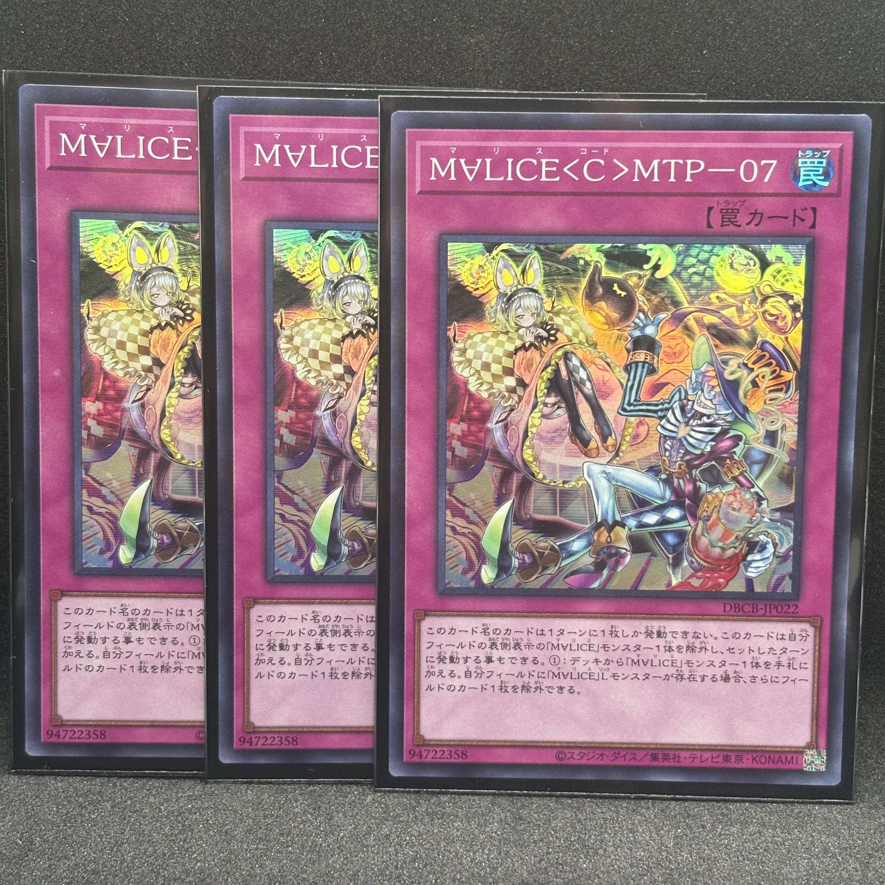 M∀LICE〈C〉MTP-07 スーパーレア DBCB-JP022 1枚