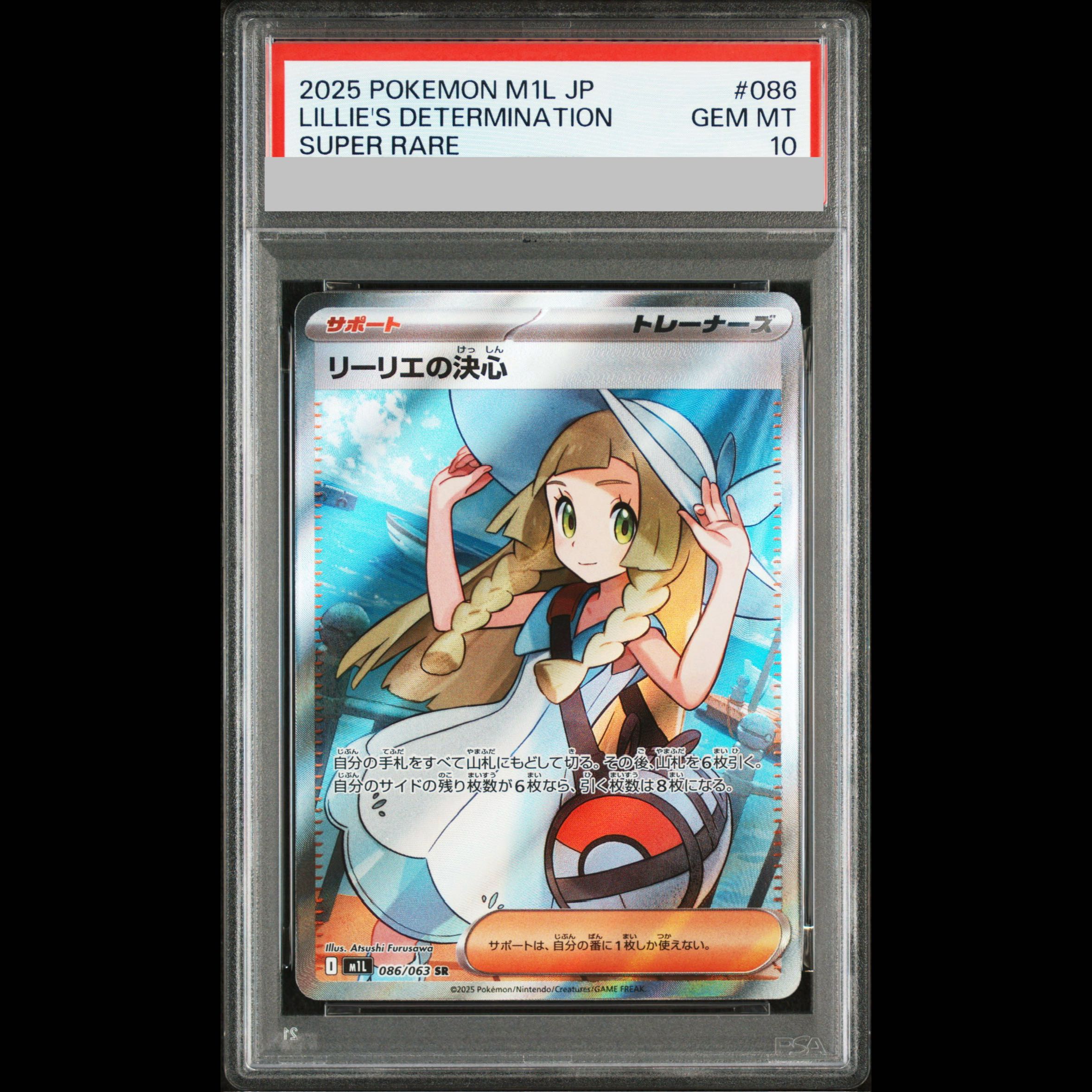 【PSA10】リーリエの決心 SR 086/063 1枚
