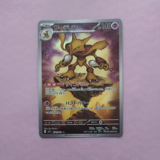 @ @ Alakazam AR 071/063 1枚