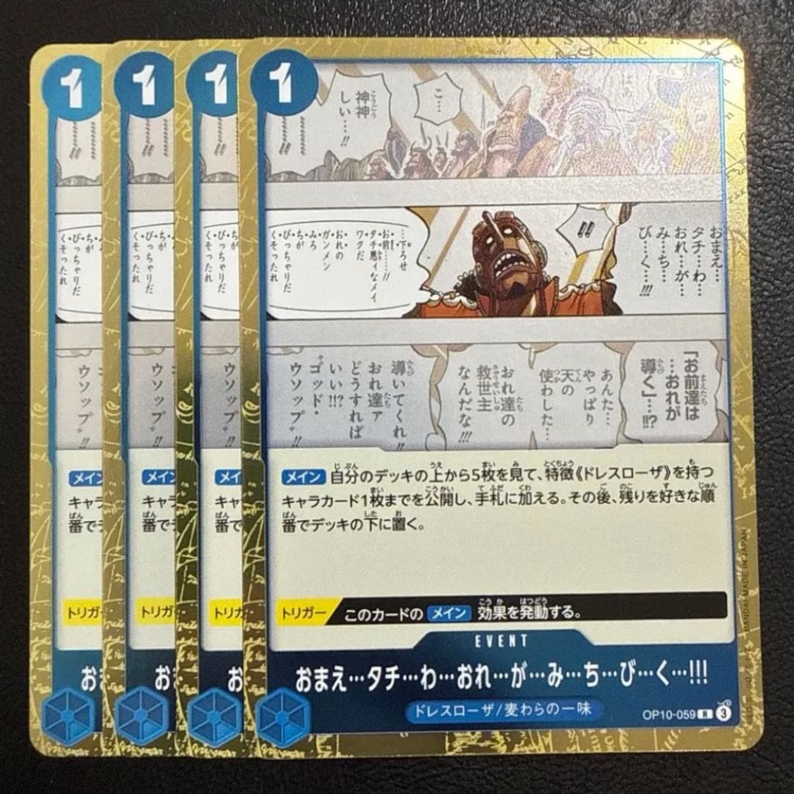 お前たちは俺が導く　 おまえ…タチ…わ…おれ…が…み…ち…び…く…!!! R OP10-059 1枚