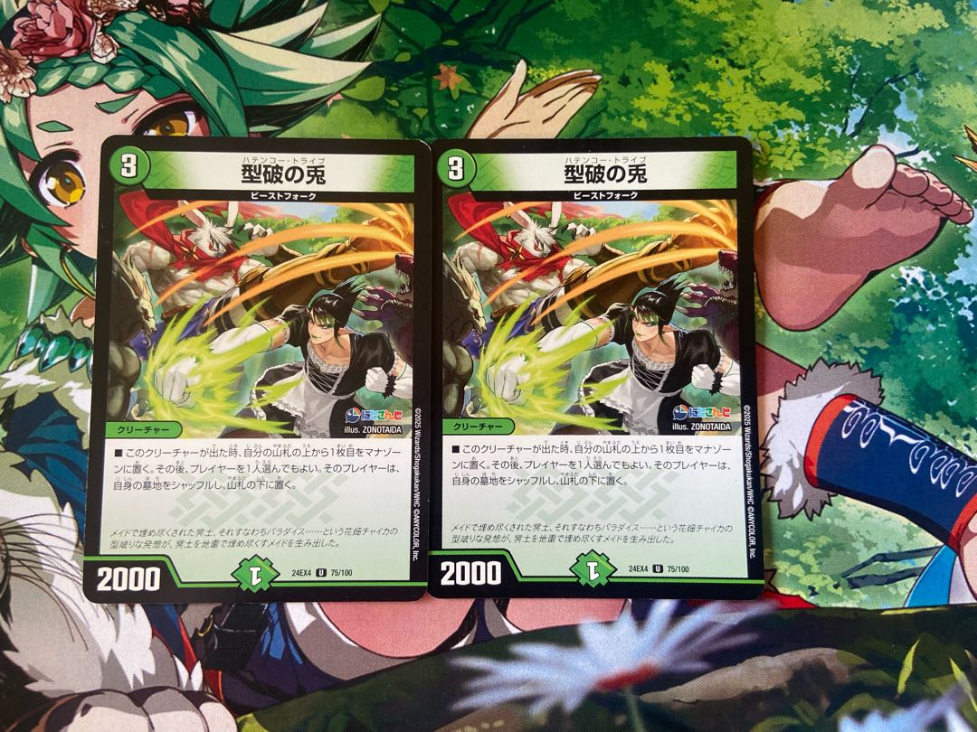 D-58 Rabbit of the mold-breaker U 75/100 2枚