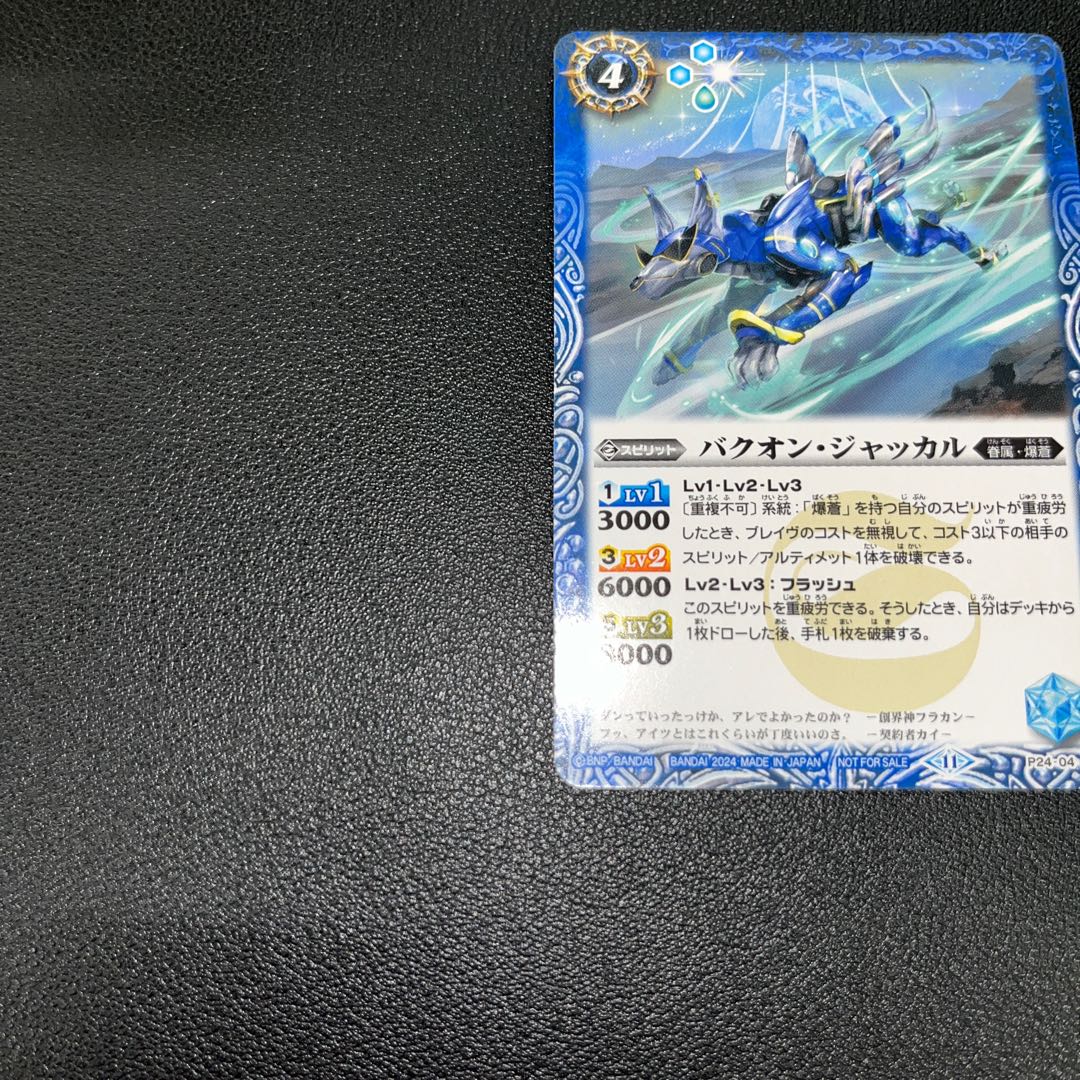 Battle Spirits P24-04 バクオン・ジャッカル 1枚