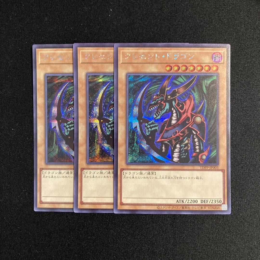 p223 Mikazukinoyaiba Secret Rare 3-Card Set Yu-Gi-Oh! TreTre 3枚
