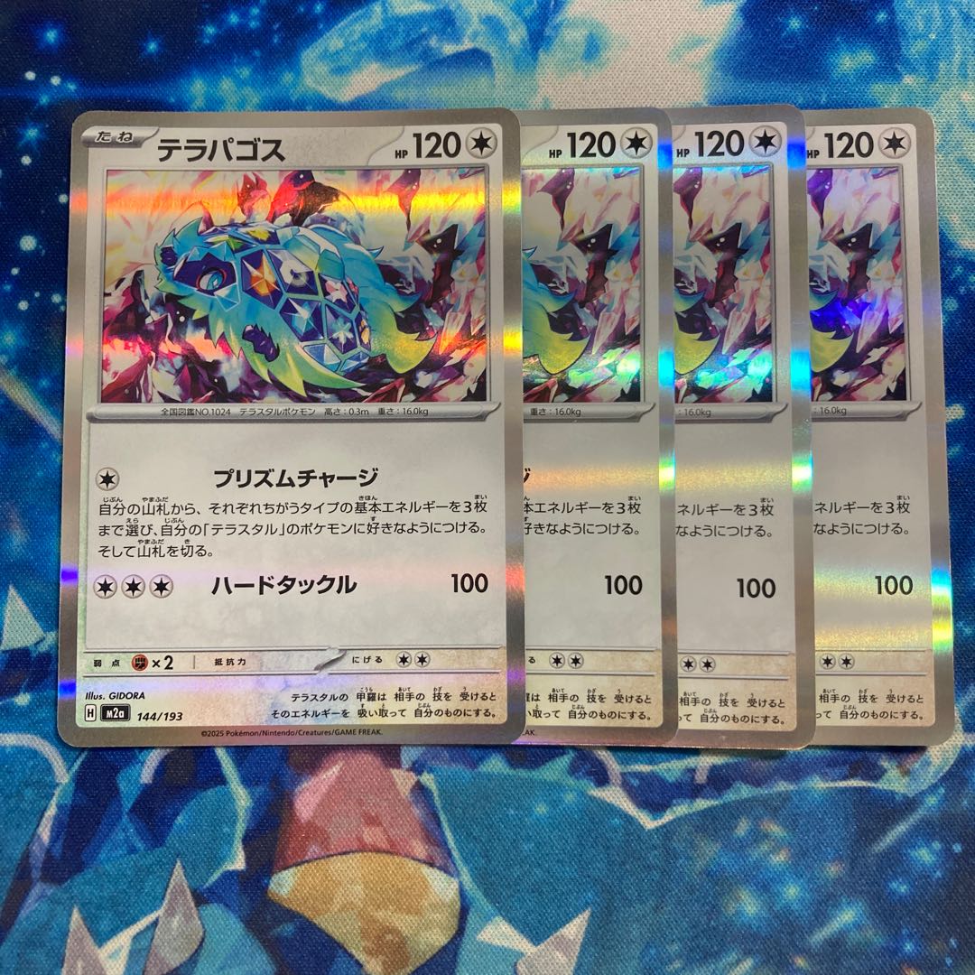 テラパゴス(R仕様) 144/193 4枚