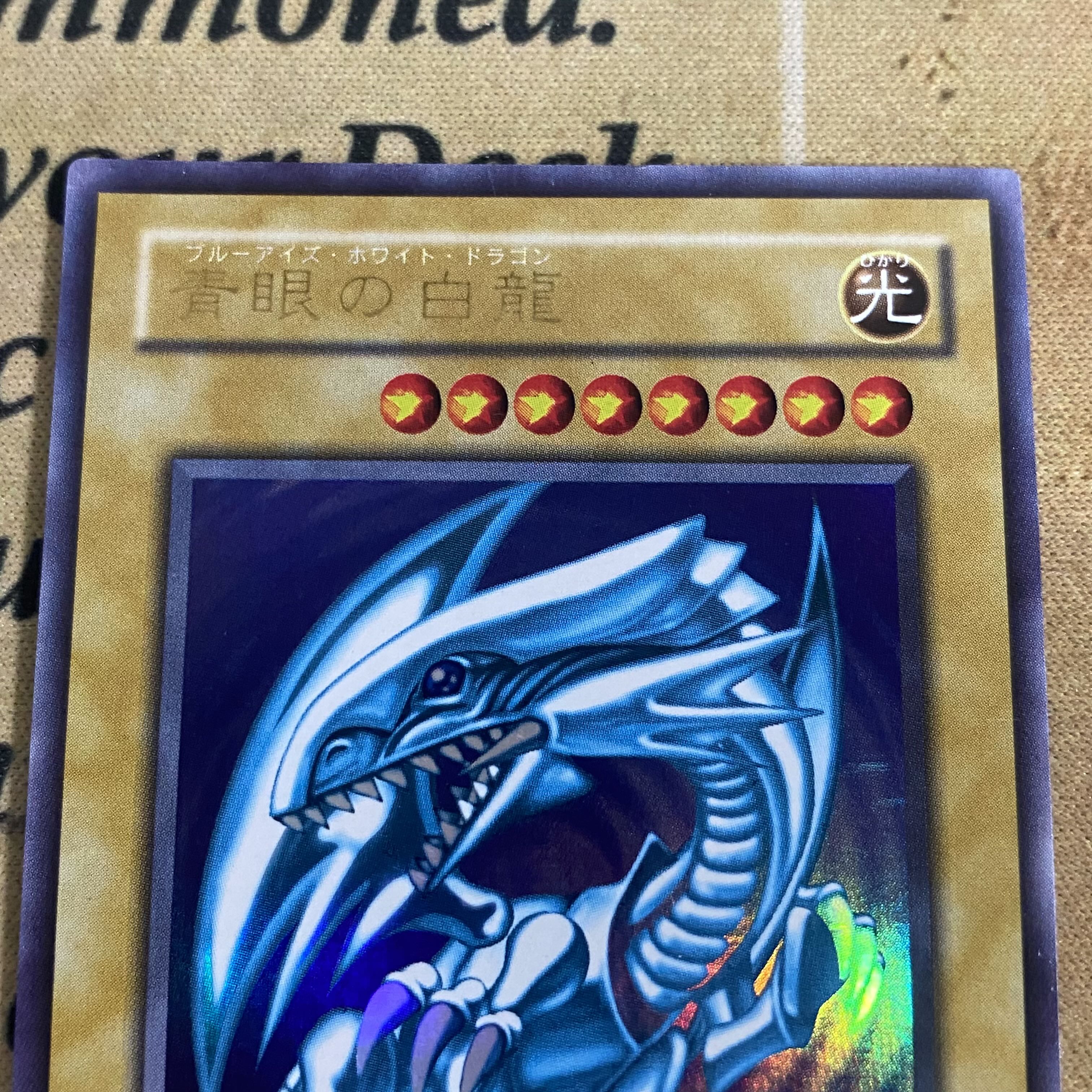 遊戯王 青眼の白龍 ブルーアイズホワイトドラゴン 2期 ウルトラ 遊戯王 青眼の白龍 ブルーアイズホワイトドラゴン 2期 ウルトラ