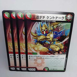 王道ダチ ケントナーク