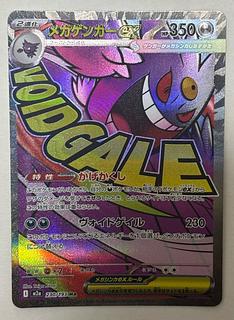 Mega Gengarex MA 1枚