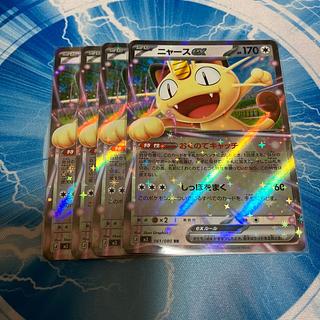 ニャースex RR 061/080 4枚