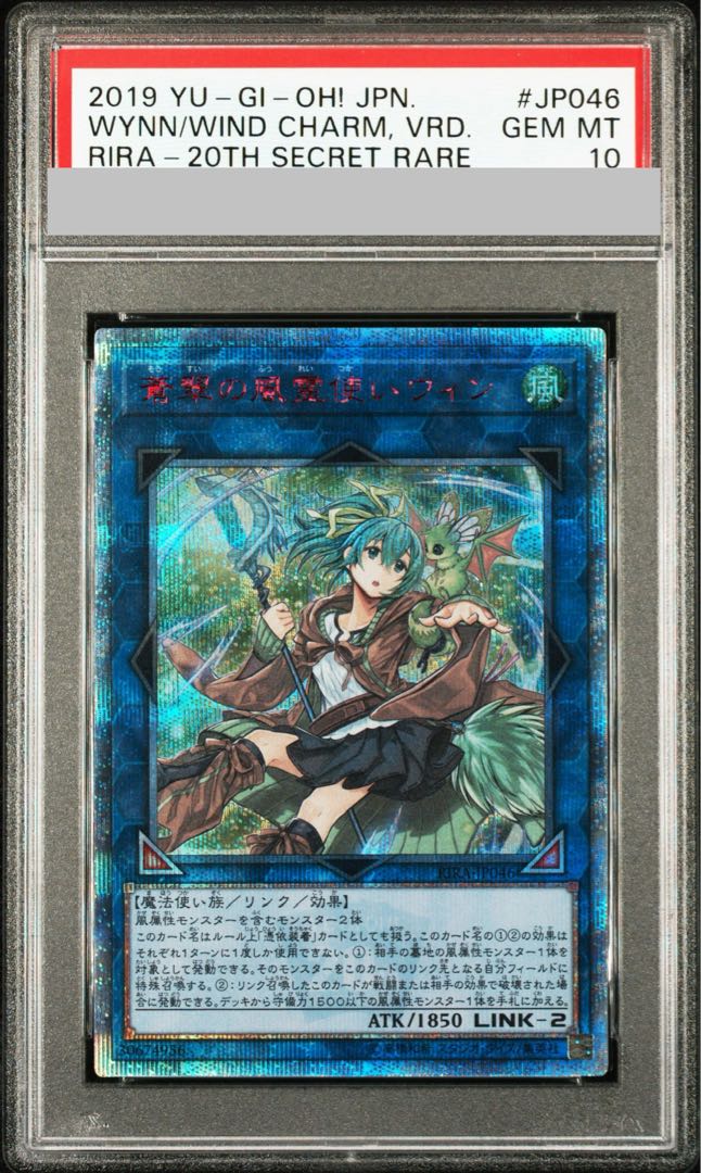 【PSA10】蒼翠の風霊使いウィン 20thシークレットレア RIRA-JP046 1枚