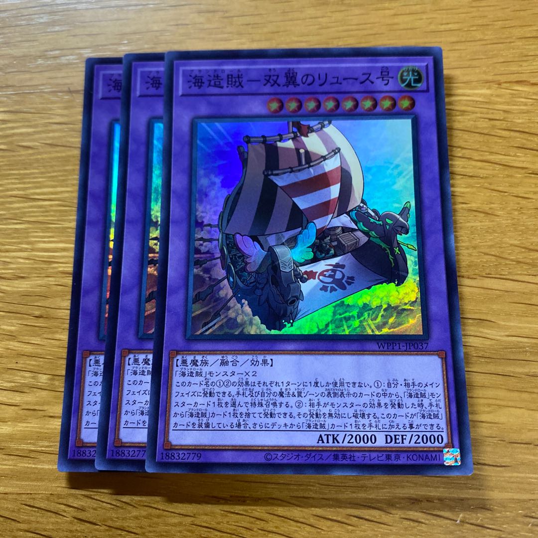 Umi Zokaku - Twin-winged Ryusu-go Super Rare JP037