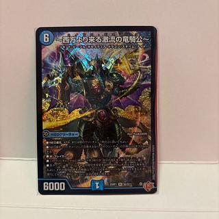 ～西方より来る激流の竜騎公～