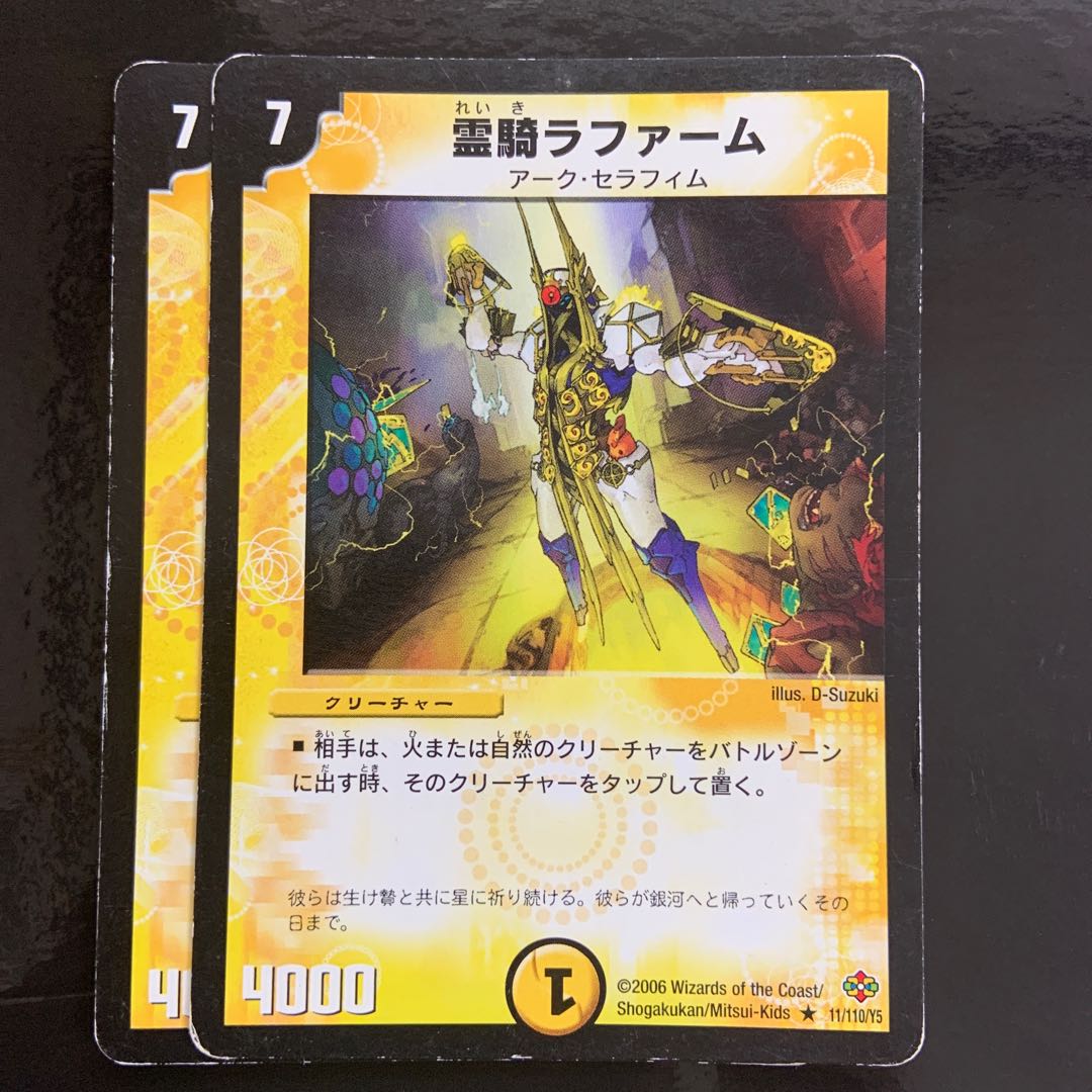霊騎ラファーム R 11/110/Y5 2枚