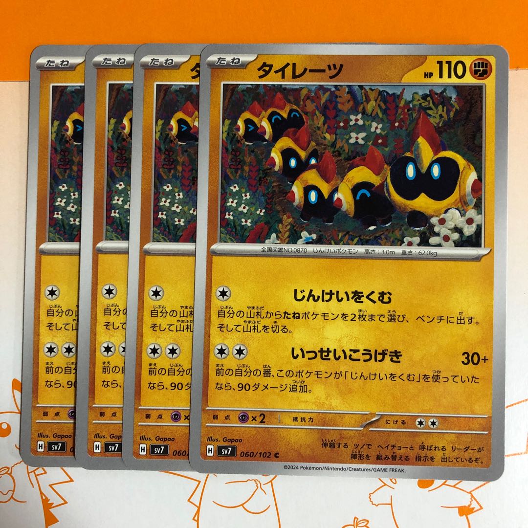 タイレーツ C 060/102 1枚