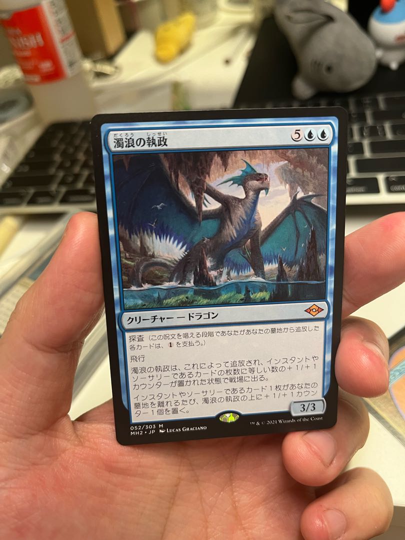 濁浪の執政 神話レア 52/303 1枚