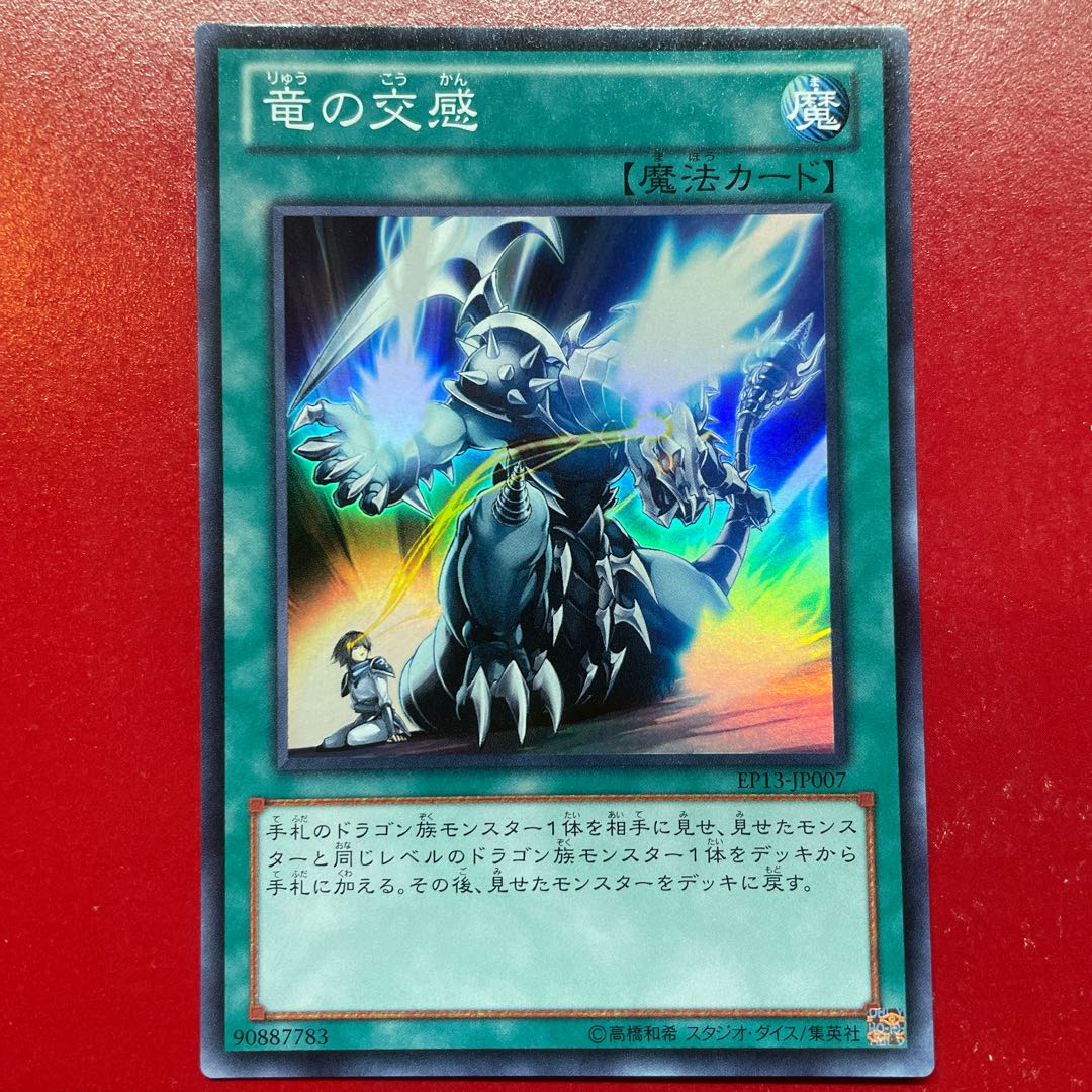 Aig 竜の交感 スーパーレア JP007 1枚