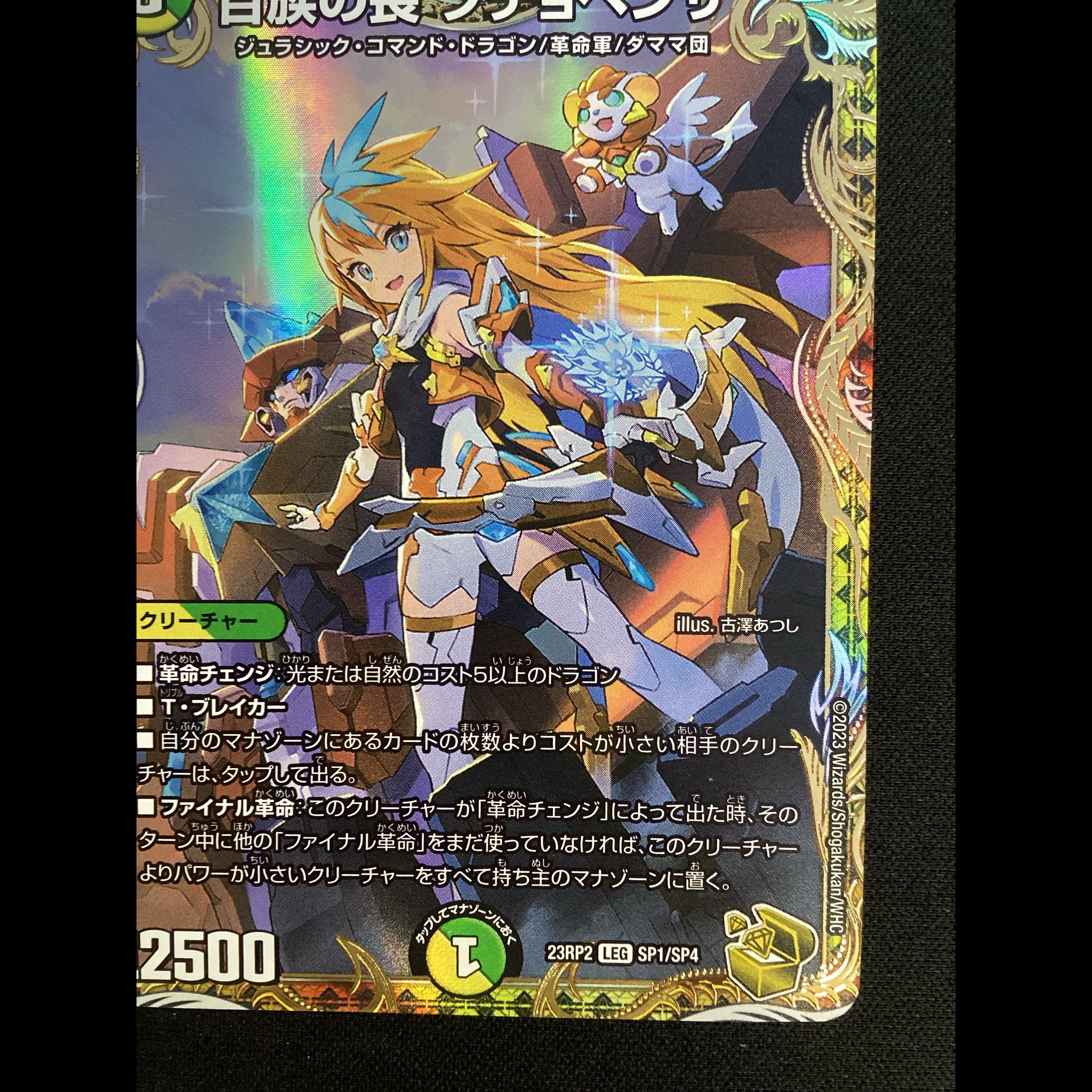① 百族の長 プチョヘンザ(金トレジャー) LEG SP1/SP4 1枚