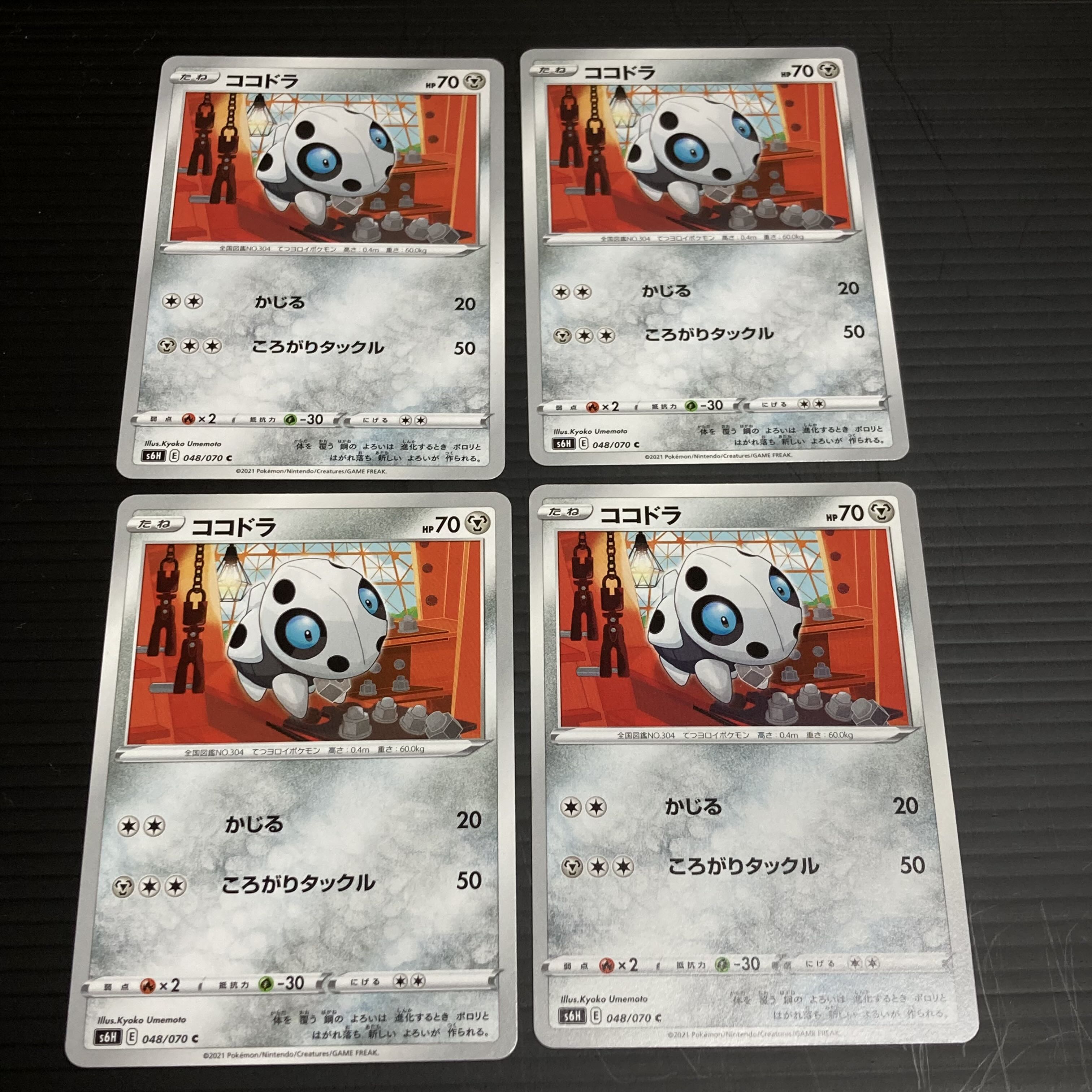 PC Aron (048/070) Common, set of 4, 2