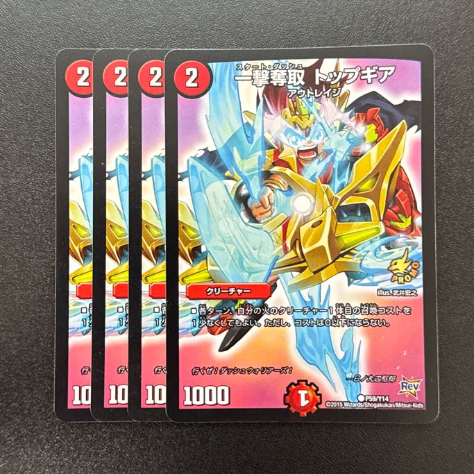 一撃奪取 トップギア C P59/Y14 1枚