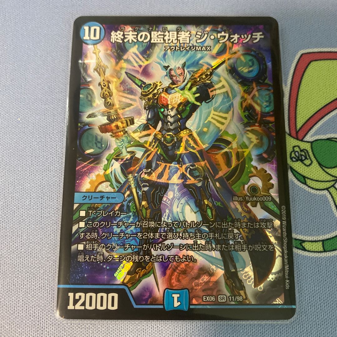 終末の監視者 ジ・ウォッチ SR 11/98 1枚