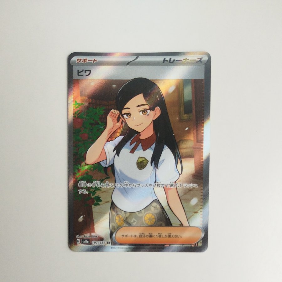 @ @ ビワ SR 197/187 1枚