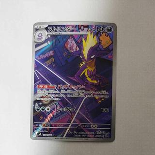 @ @ ストリンダー AR 089/080 1枚