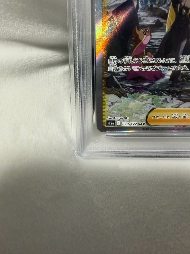 【PSA10】シロナの覇気 SAR 239/172 1枚