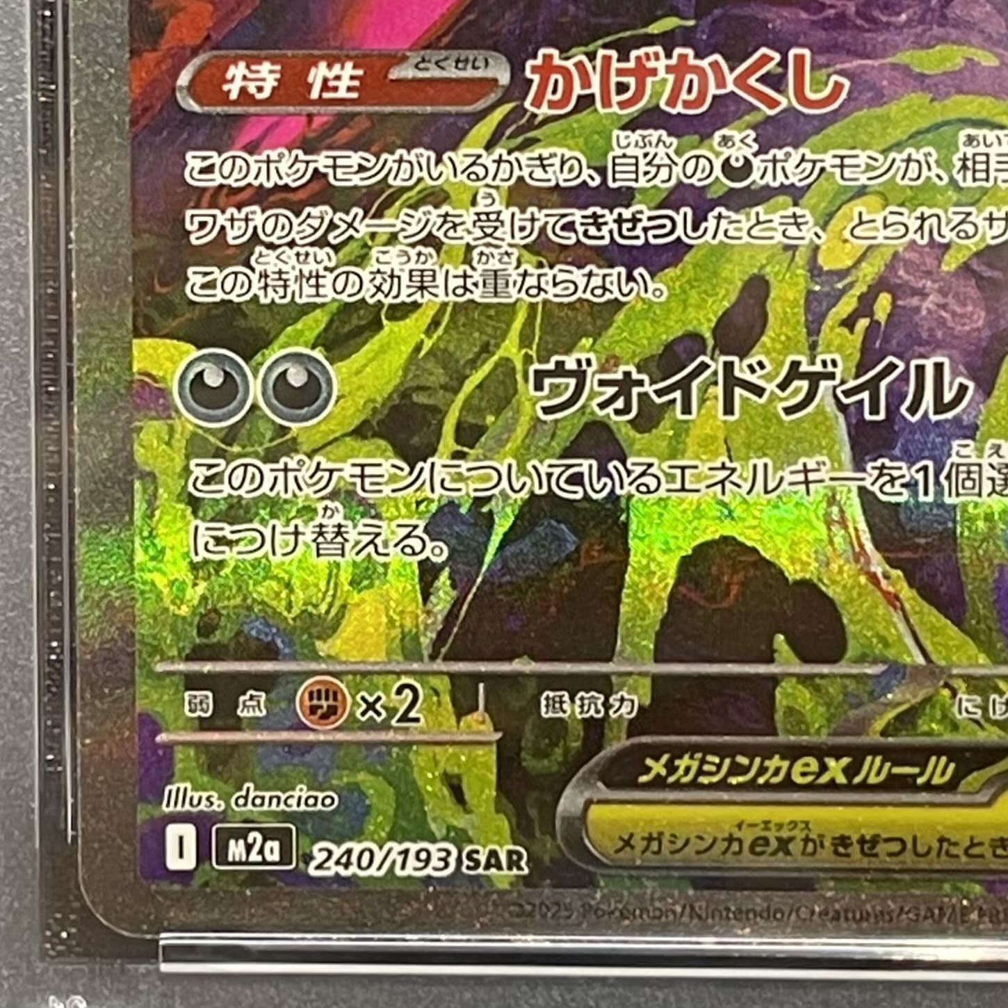 [PSA10] Mega Gengarex SAR 240/193 1枚