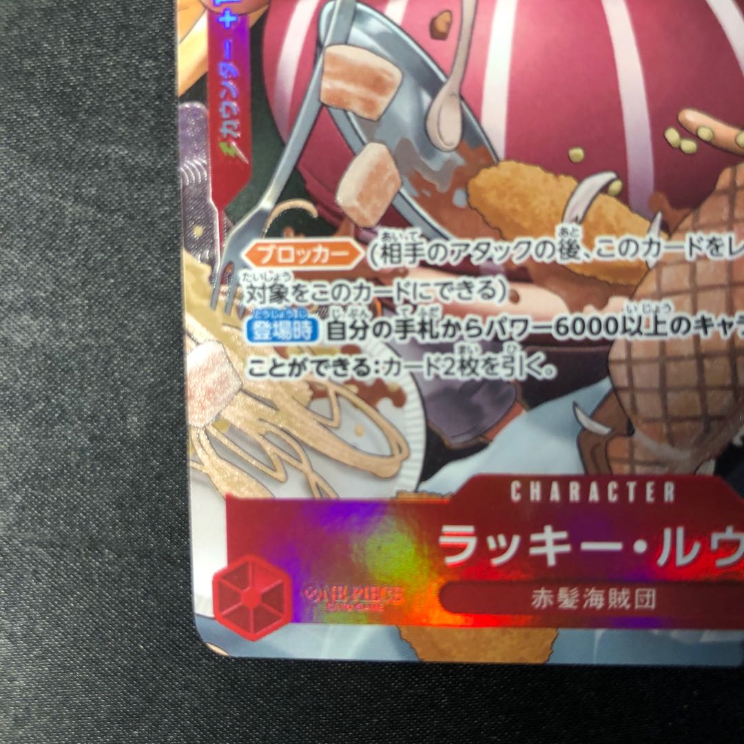 ラッキー・ルウ(パラレル) P-R PRB02-003 1枚