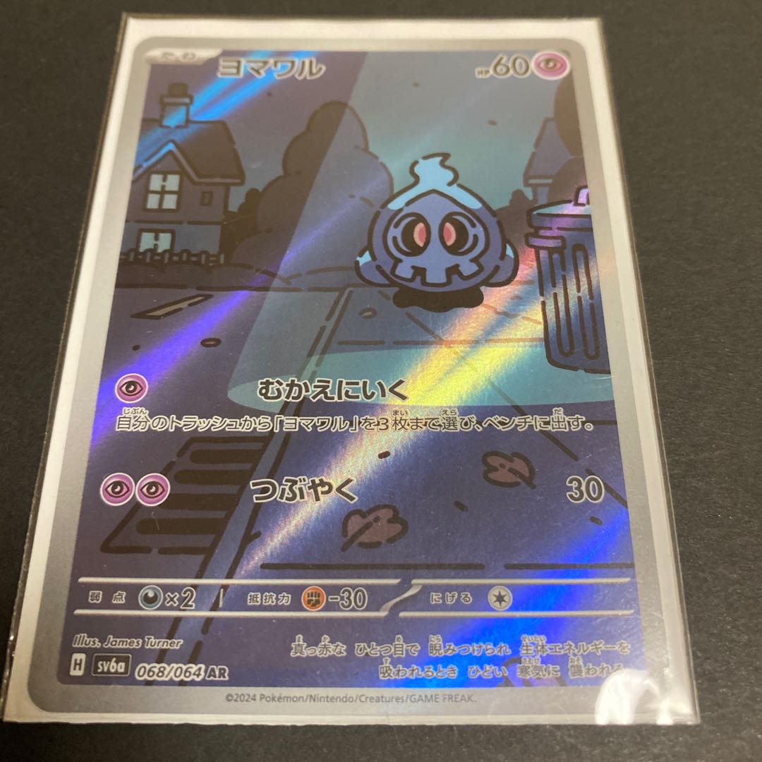 Duskull AR 068/064