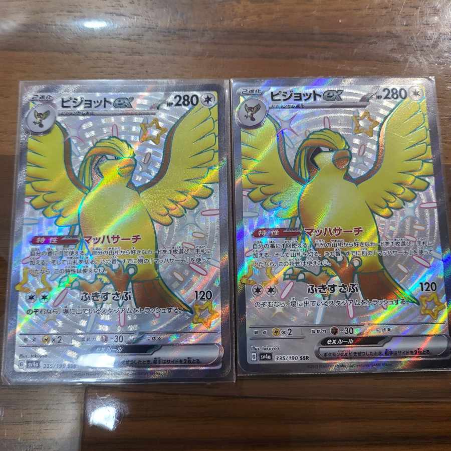 ピジョットex SSR 335/190