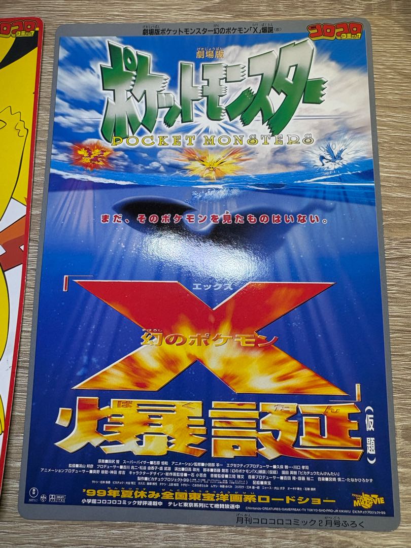 ミュウツーの逆襲&ピカチュウたんけんたい＆ルギア爆誕/コロコロ付録のアートボード 3枚