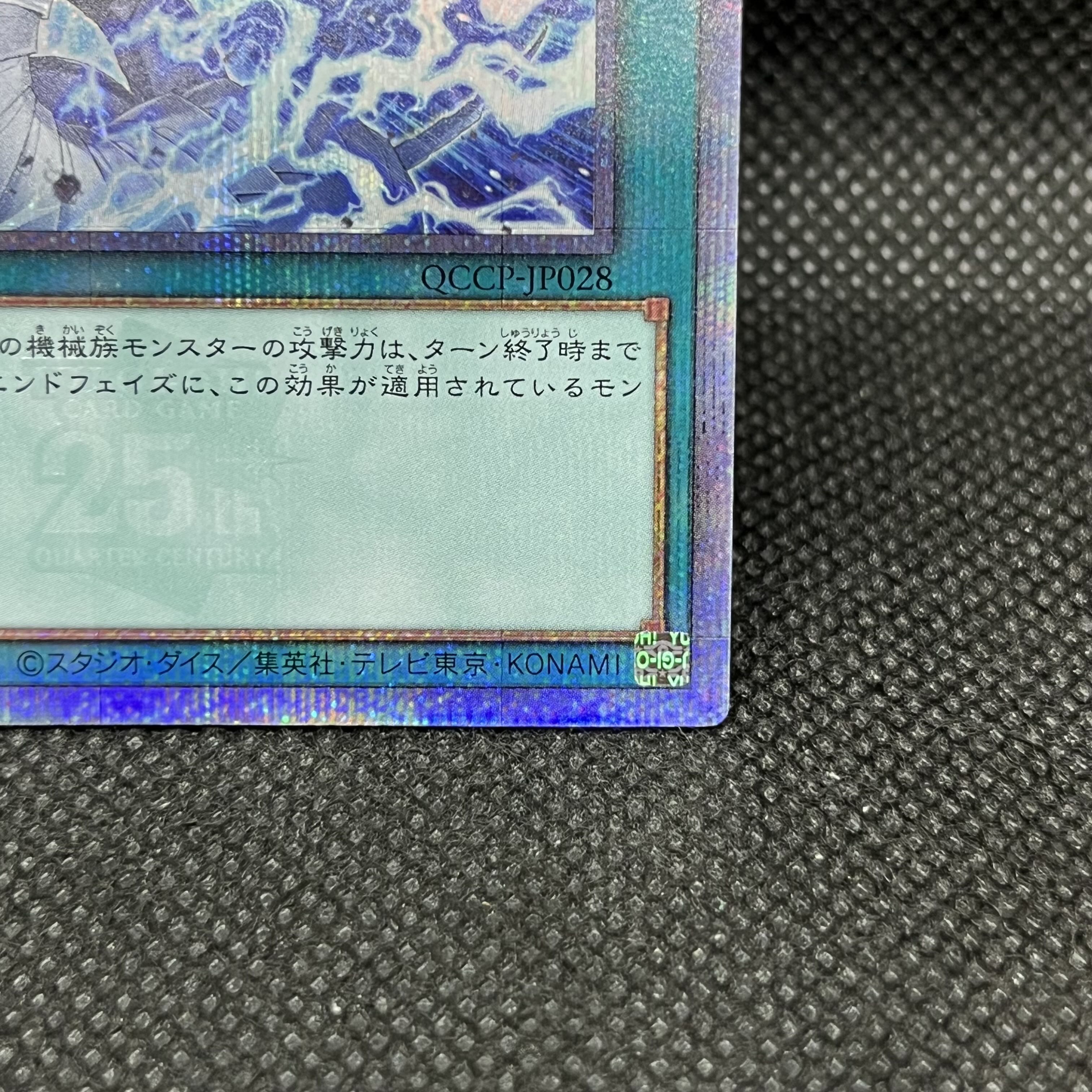 Limiter Removal (Alternative Art Version) QCSE・25th Secret Rare QCCP-JP028 1枚