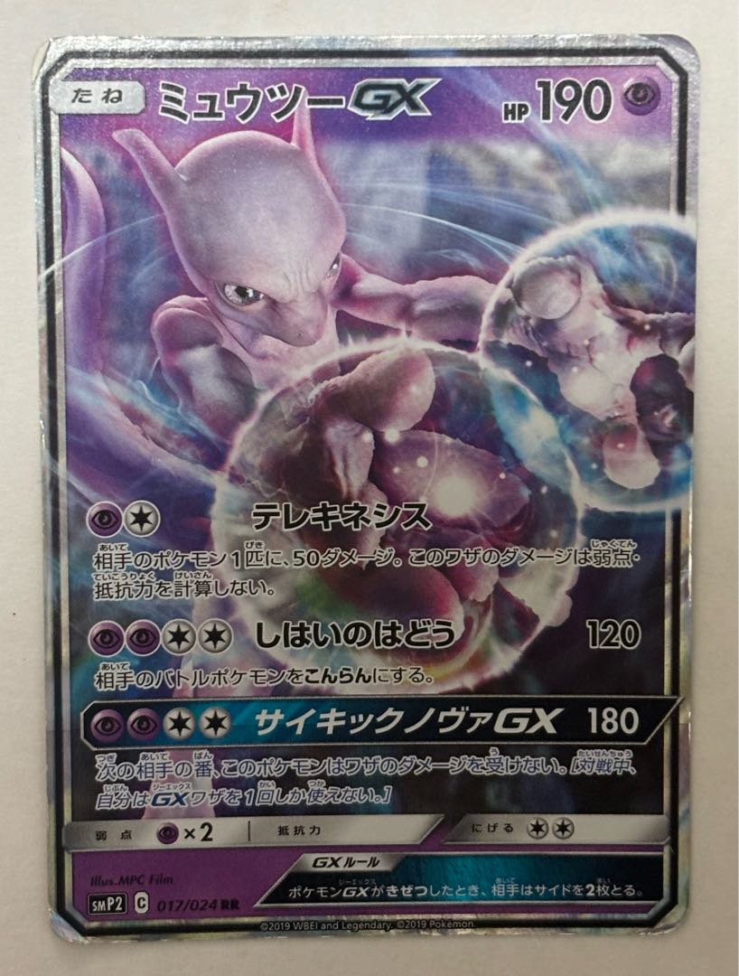 ミュウツーGX　RR 1枚