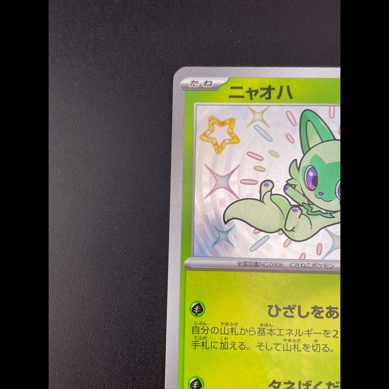Used] Meowha s4a D 201/190 High Class Pack Shiny Star V Pokémon Card Trekkie 1枚