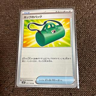 み) ホップのバッグ 156/193 1枚