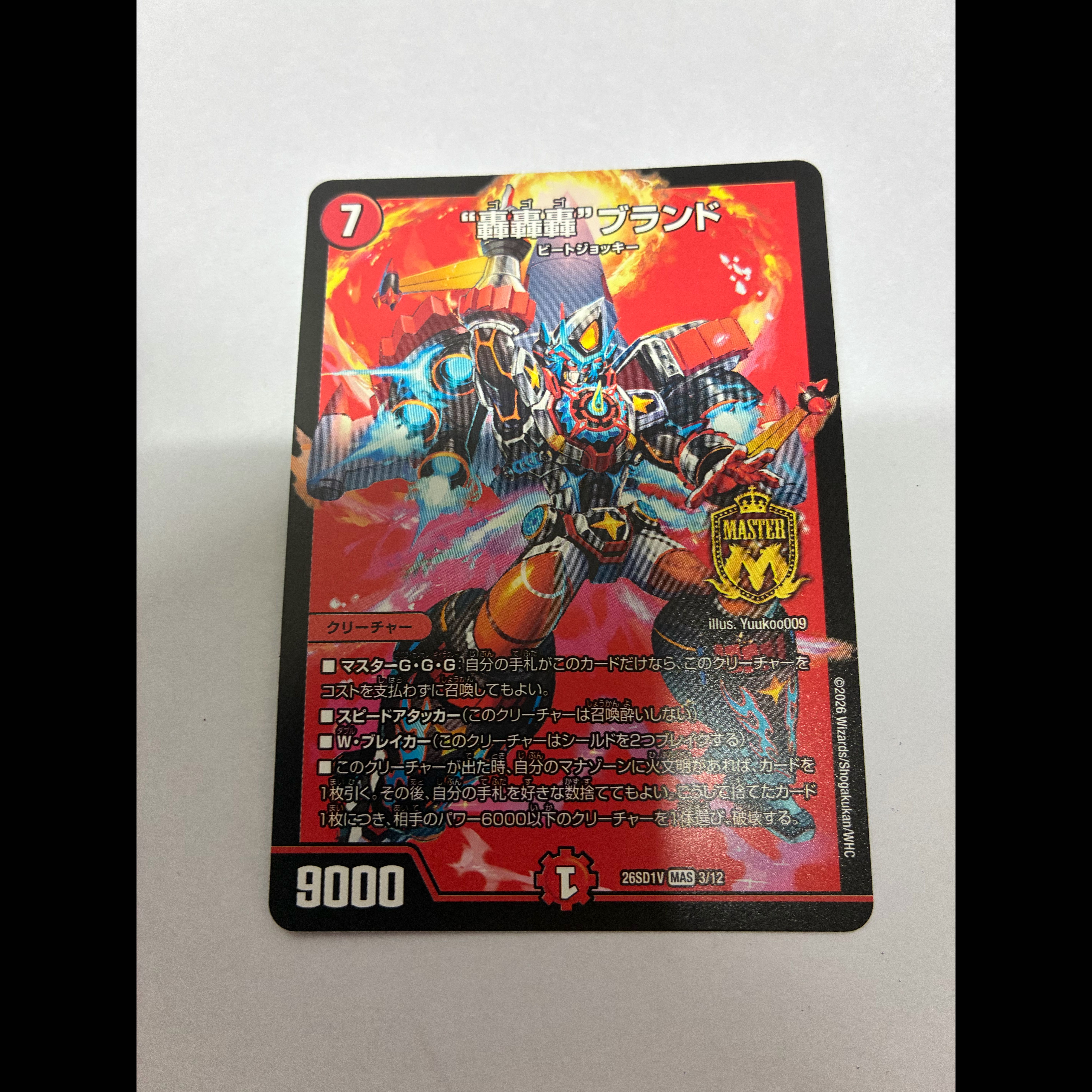 “Roar Roar Roar” Brand MAS M1/M1 1枚